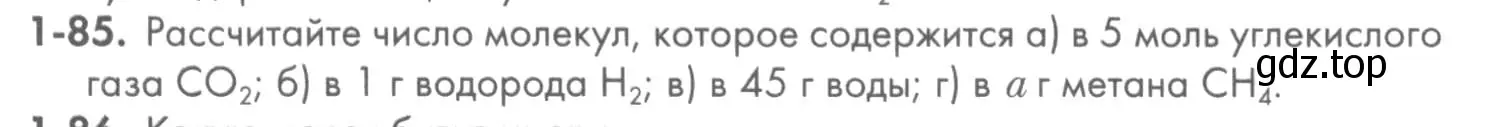 Условие номер 1-85 (страница 18) гдз по химии 8 класс Кузнецова, Левкин, задачник