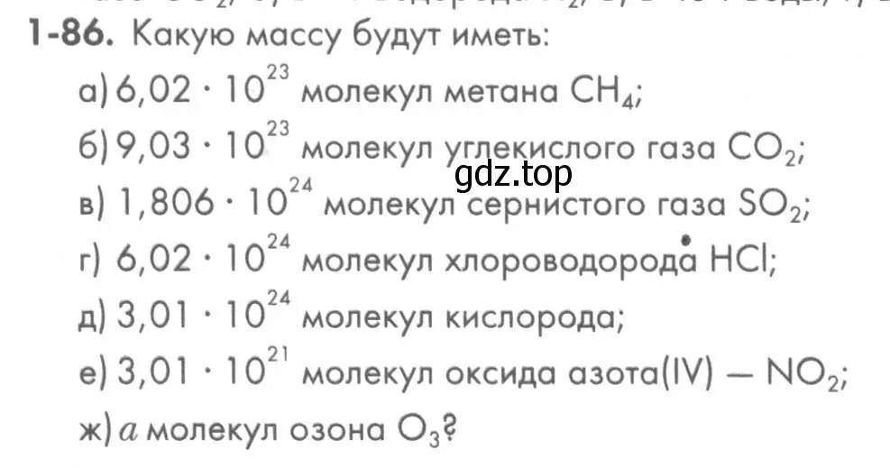 Условие номер 1-86 (страница 18) гдз по химии 8 класс Кузнецова, Левкин, задачник