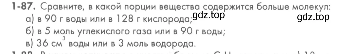 Условие номер 1-87 (страница 18) гдз по химии 8 класс Кузнецова, Левкин, задачник