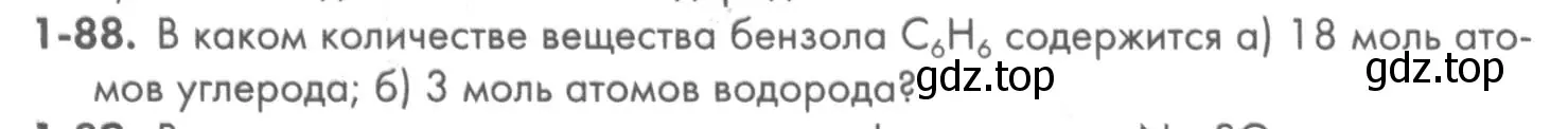 Условие номер 1-88 (страница 18) гдз по химии 8 класс Кузнецова, Левкин, задачник