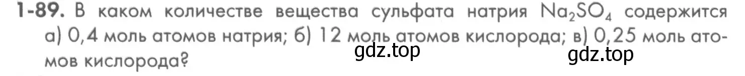 Условие номер 1-89 (страница 18) гдз по химии 8 класс Кузнецова, Левкин, задачник
