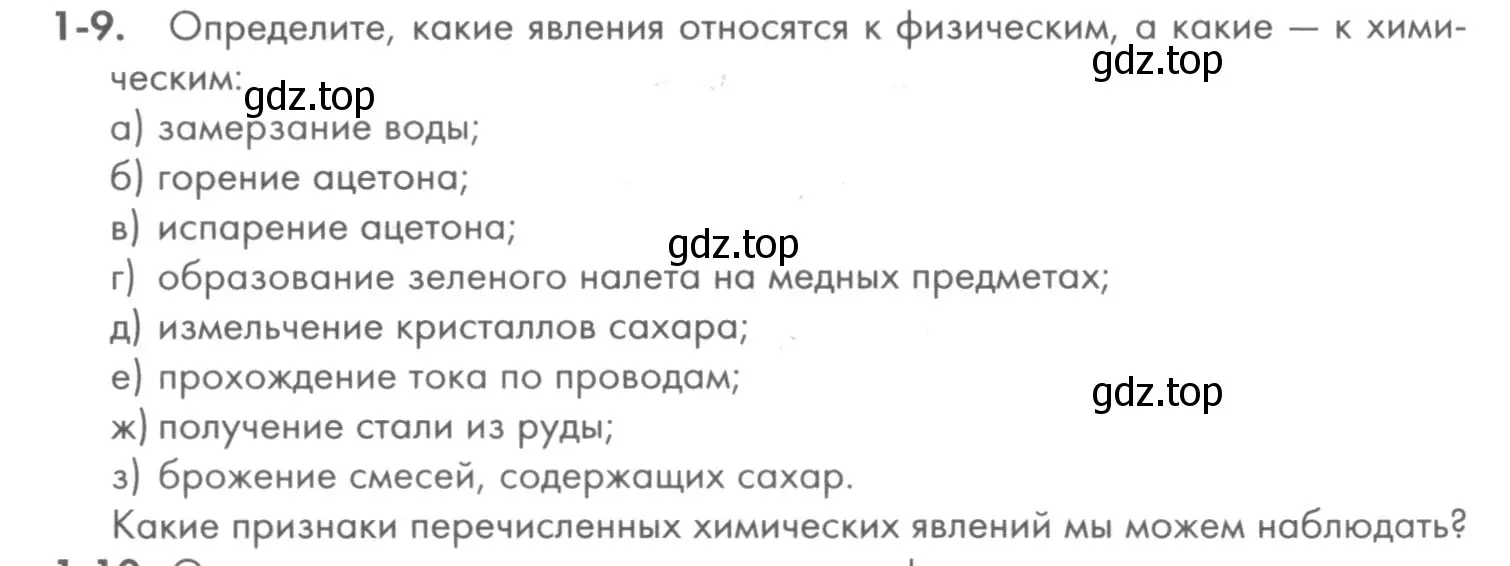 Условие номер 1-9 (страница 6) гдз по химии 8 класс Кузнецова, Левкин, задачник