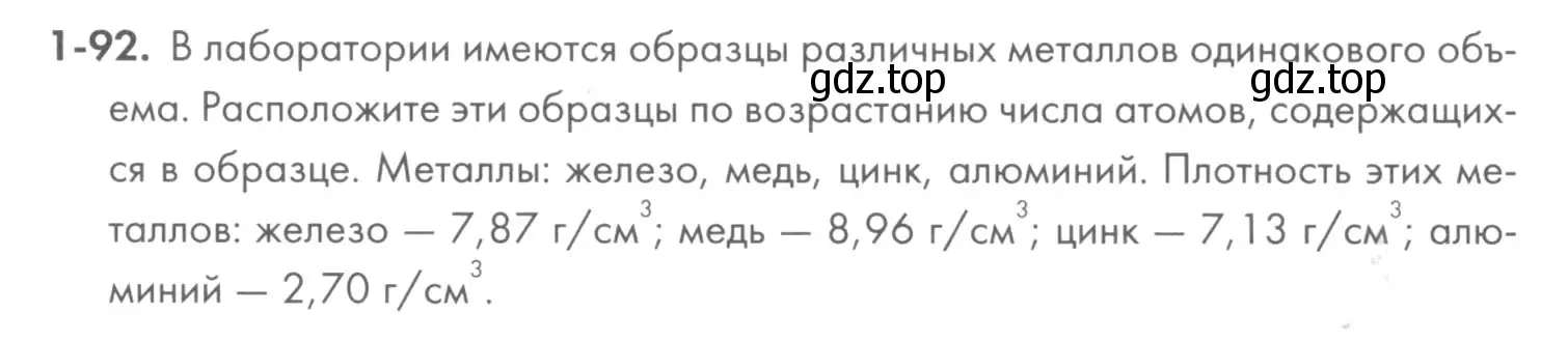 Условие номер 1-92 (страница 19) гдз по химии 8 класс Кузнецова, Левкин, задачник