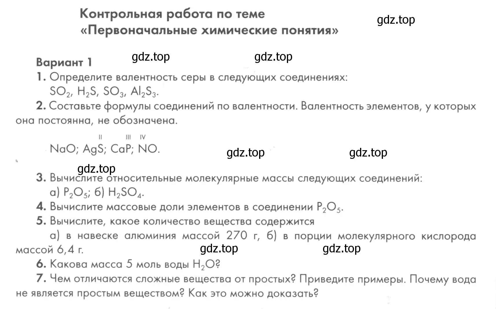 Условие  Вариант 1 (страница 20) гдз по химии 8 класс Кузнецова, Левкин, задачник