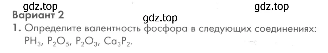 Условие  Вариант 2 (страница 20) гдз по химии 8 класс Кузнецова, Левкин, задачник