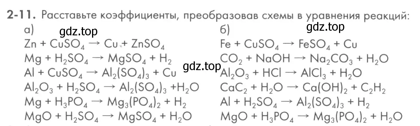 Условие номер 2-11 (страница 24) гдз по химии 8 класс Кузнецова, Левкин, задачник