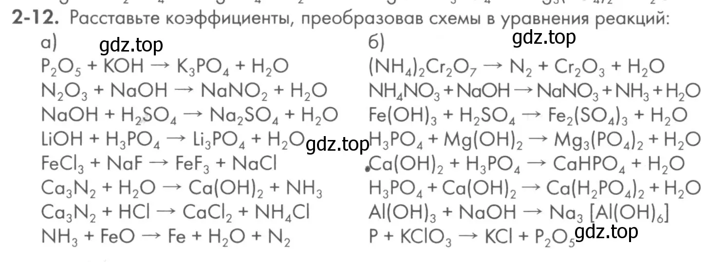 Условие номер 2-12 (страница 24) гдз по химии 8 класс Кузнецова, Левкин, задачник