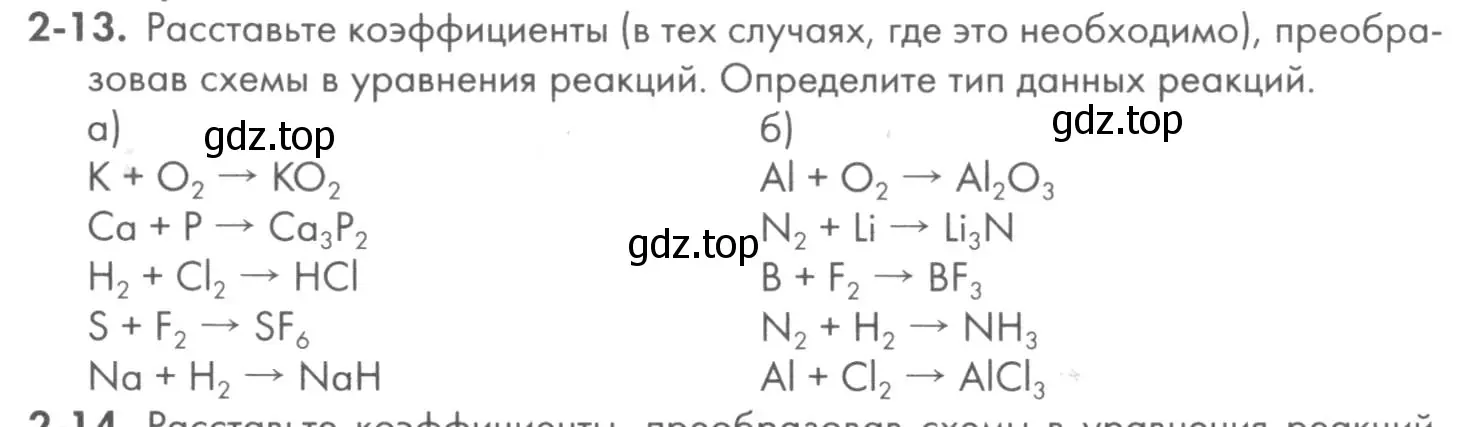 Условие номер 2-13 (страница 25) гдз по химии 8 класс Кузнецова, Левкин, задачник