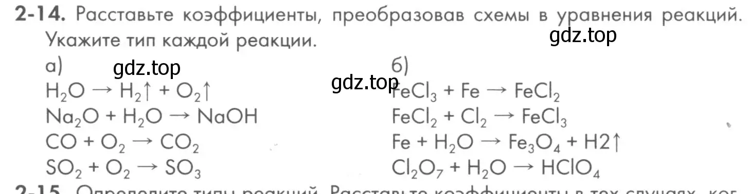 Условие номер 2-14 (страница 25) гдз по химии 8 класс Кузнецова, Левкин, задачник