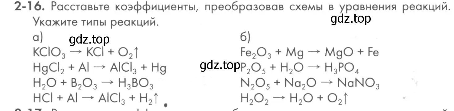 Условие номер 2-16 (страница 25) гдз по химии 8 класс Кузнецова, Левкин, задачник