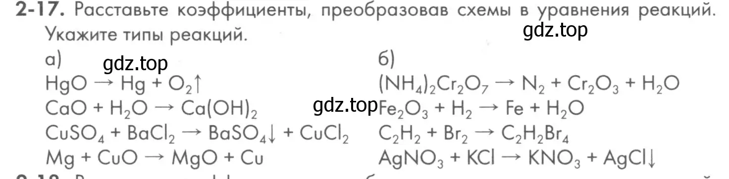 Условие номер 2-17 (страница 25) гдз по химии 8 класс Кузнецова, Левкин, задачник