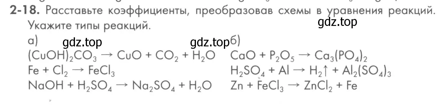Условие номер 2-18 (страница 25) гдз по химии 8 класс Кузнецова, Левкин, задачник