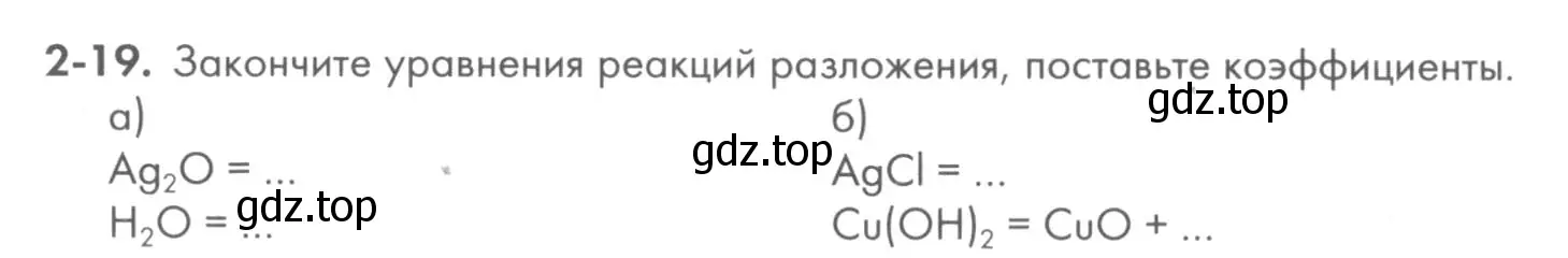 Условие номер 2-19 (страница 26) гдз по химии 8 класс Кузнецова, Левкин, задачник