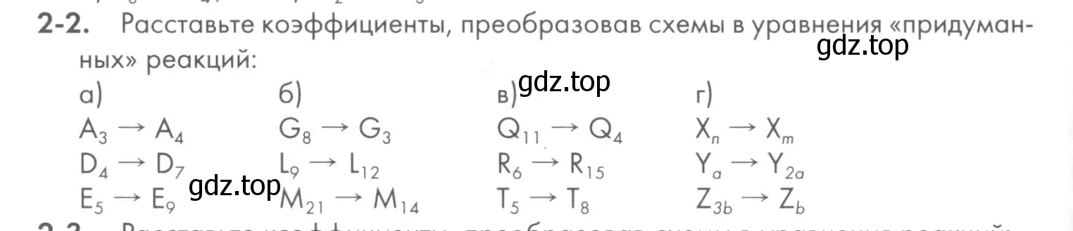 Условие номер 2-2 (страница 22) гдз по химии 8 класс Кузнецова, Левкин, задачник