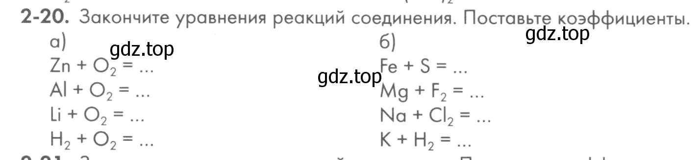 Условие номер 2-20 (страница 26) гдз по химии 8 класс Кузнецова, Левкин, задачник