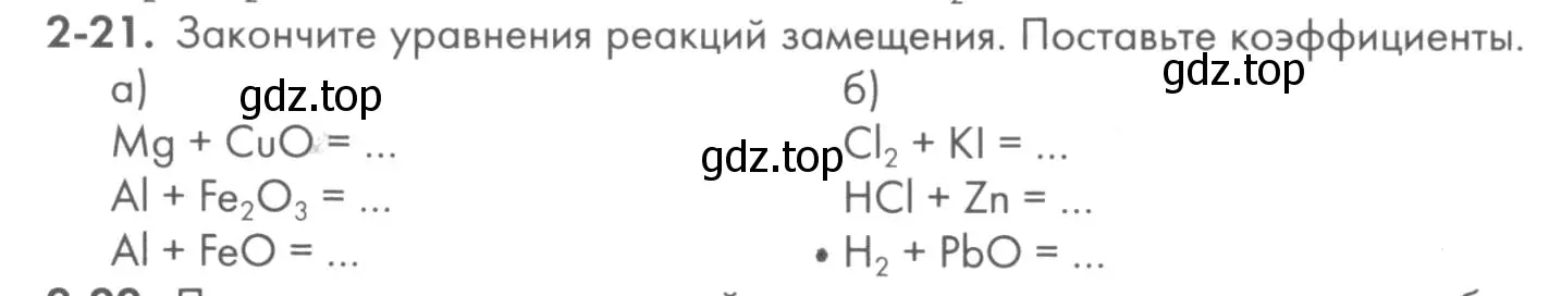 Условие номер 2-21 (страница 26) гдз по химии 8 класс Кузнецова, Левкин, задачник