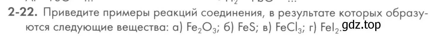 Условие номер 2-22 (страница 26) гдз по химии 8 класс Кузнецова, Левкин, задачник