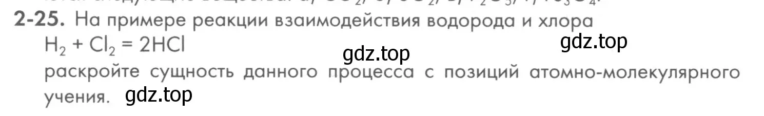 Условие номер 2-25 (страница 26) гдз по химии 8 класс Кузнецова, Левкин, задачник