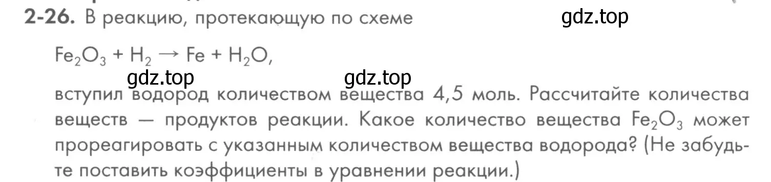 Условие номер 2-26 (страница 27) гдз по химии 8 класс Кузнецова, Левкин, задачник