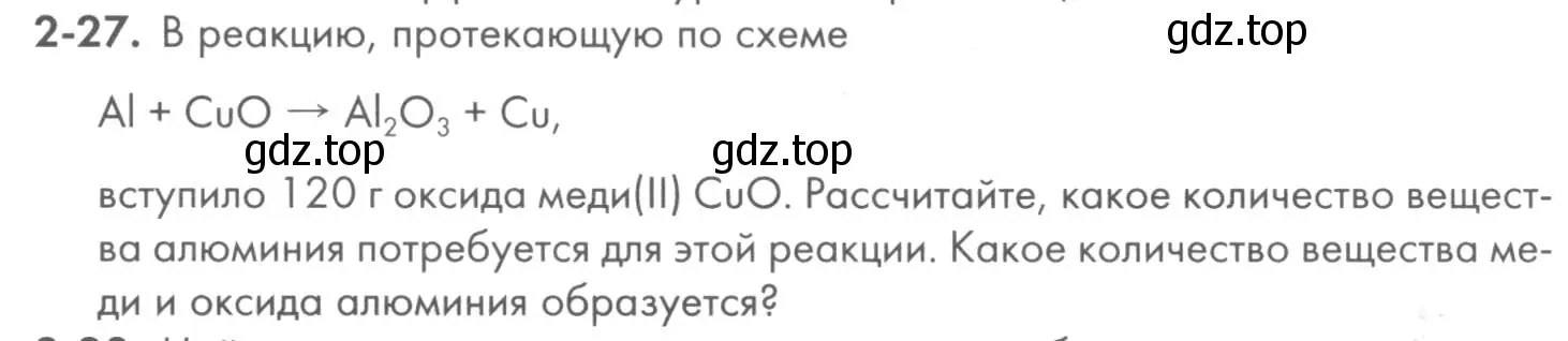 Условие номер 2-27 (страница 27) гдз по химии 8 класс Кузнецова, Левкин, задачник