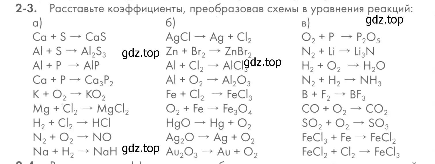 Условие номер 2-3 (страница 22) гдз по химии 8 класс Кузнецова, Левкин, задачник