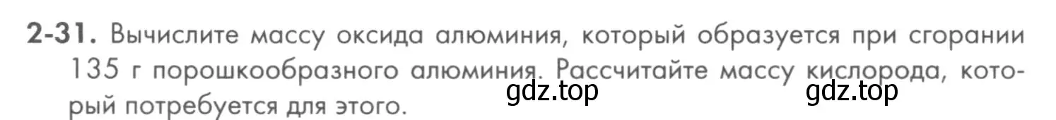 Условие номер 2-31 (страница 28) гдз по химии 8 класс Кузнецова, Левкин, задачник