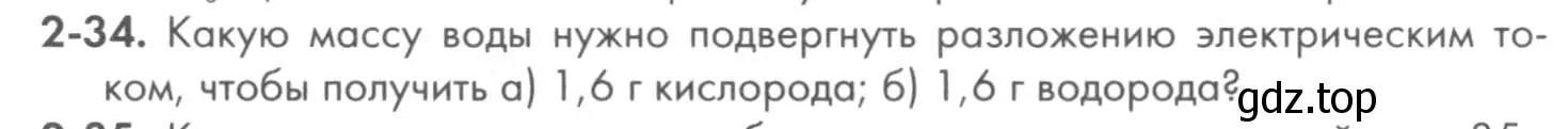 Условие номер 2-34 (страница 28) гдз по химии 8 класс Кузнецова, Левкин, задачник