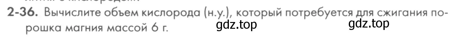 Условие номер 2-36 (страница 28) гдз по химии 8 класс Кузнецова, Левкин, задачник