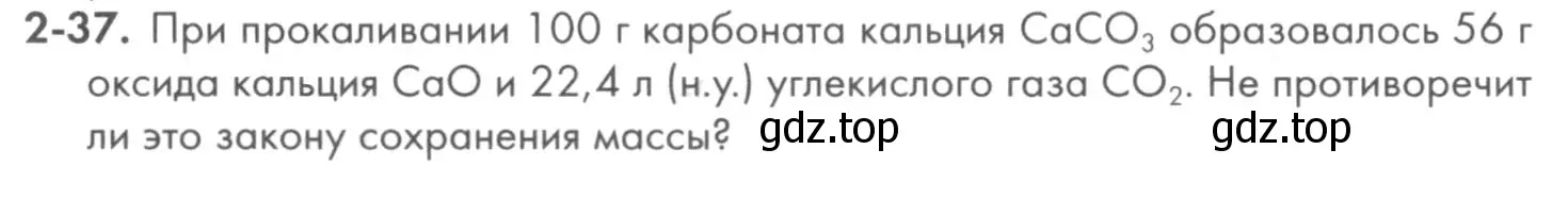 Условие номер 2-37 (страница 28) гдз по химии 8 класс Кузнецова, Левкин, задачник