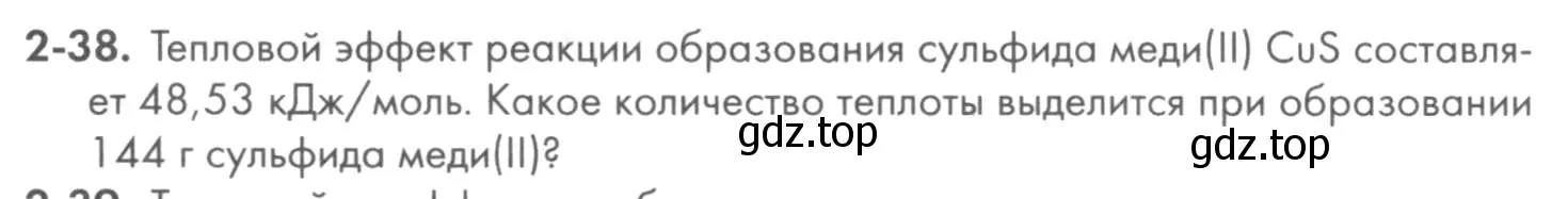 Условие номер 2-38 (страница 28) гдз по химии 8 класс Кузнецова, Левкин, задачник