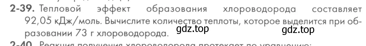 Условие номер 2-39 (страница 28) гдз по химии 8 класс Кузнецова, Левкин, задачник