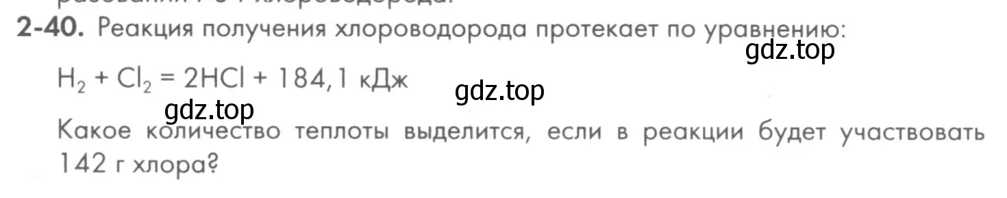 Условие номер 2-40 (страница 28) гдз по химии 8 класс Кузнецова, Левкин, задачник