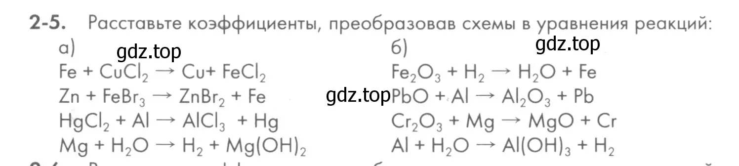 Условие номер 2-5 (страница 23) гдз по химии 8 класс Кузнецова, Левкин, задачник