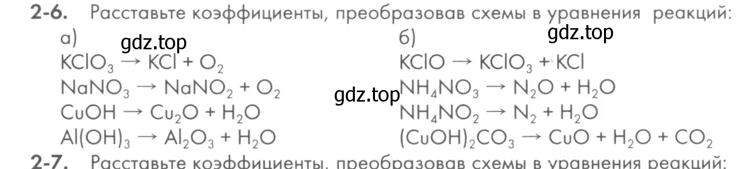 Условие номер 2-6 (страница 23) гдз по химии 8 класс Кузнецова, Левкин, задачник