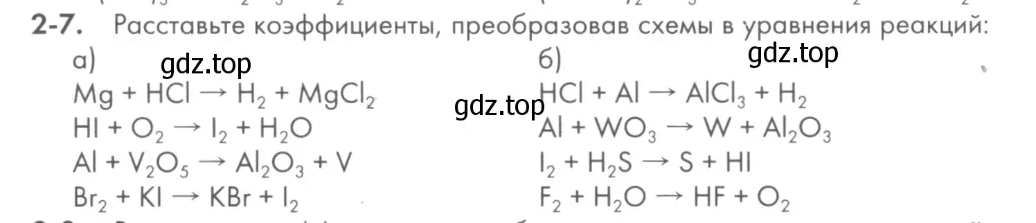 Условие номер 2-7 (страница 23) гдз по химии 8 класс Кузнецова, Левкин, задачник