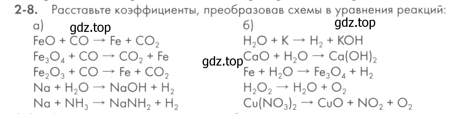 Условие номер 2-8 (страница 23) гдз по химии 8 класс Кузнецова, Левкин, задачник