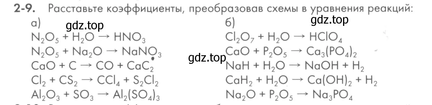 Условие номер 2-9 (страница 23) гдз по химии 8 класс Кузнецова, Левкин, задачник