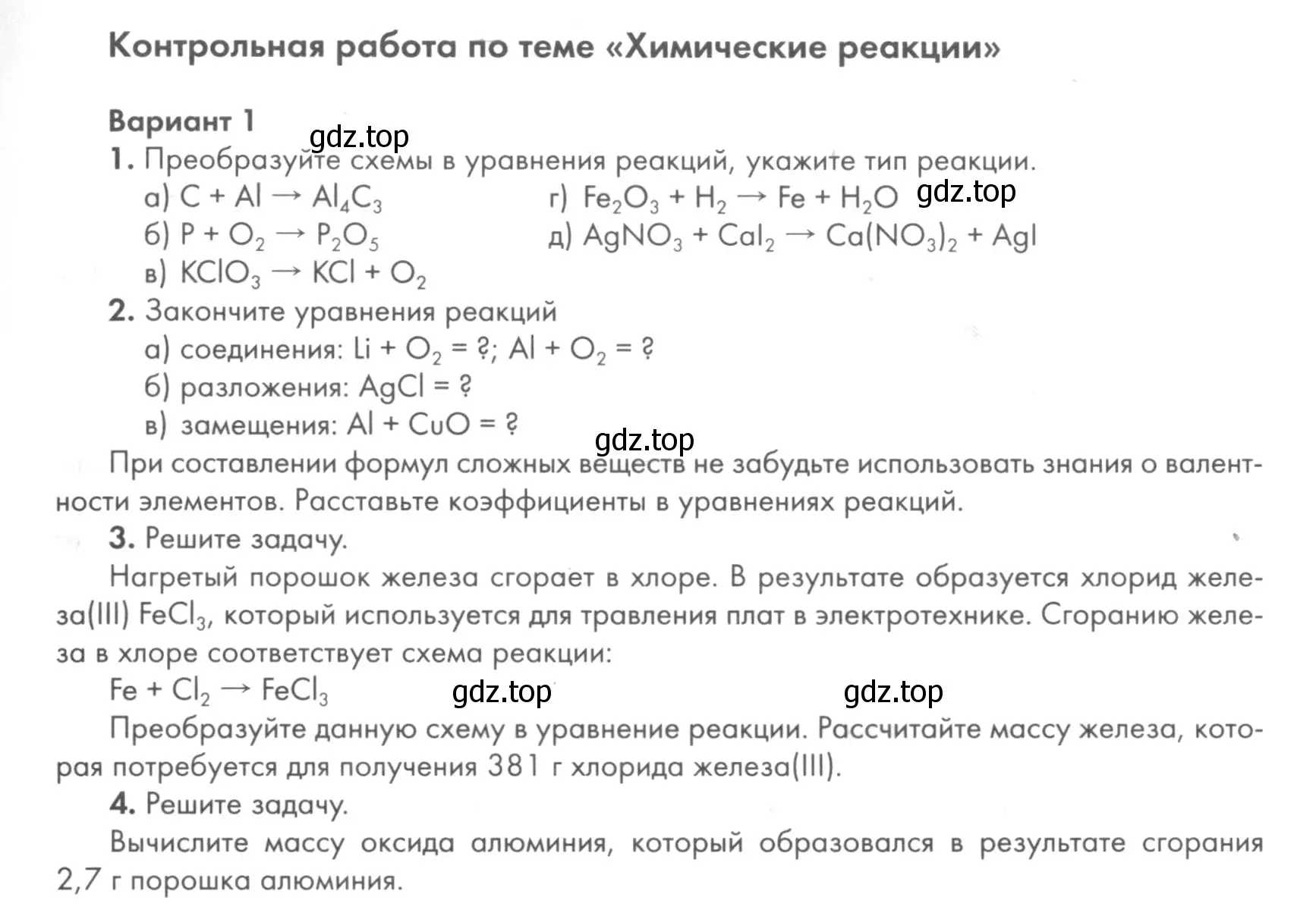 Условие  Вариант 1 (страница 29) гдз по химии 8 класс Кузнецова, Левкин, задачник