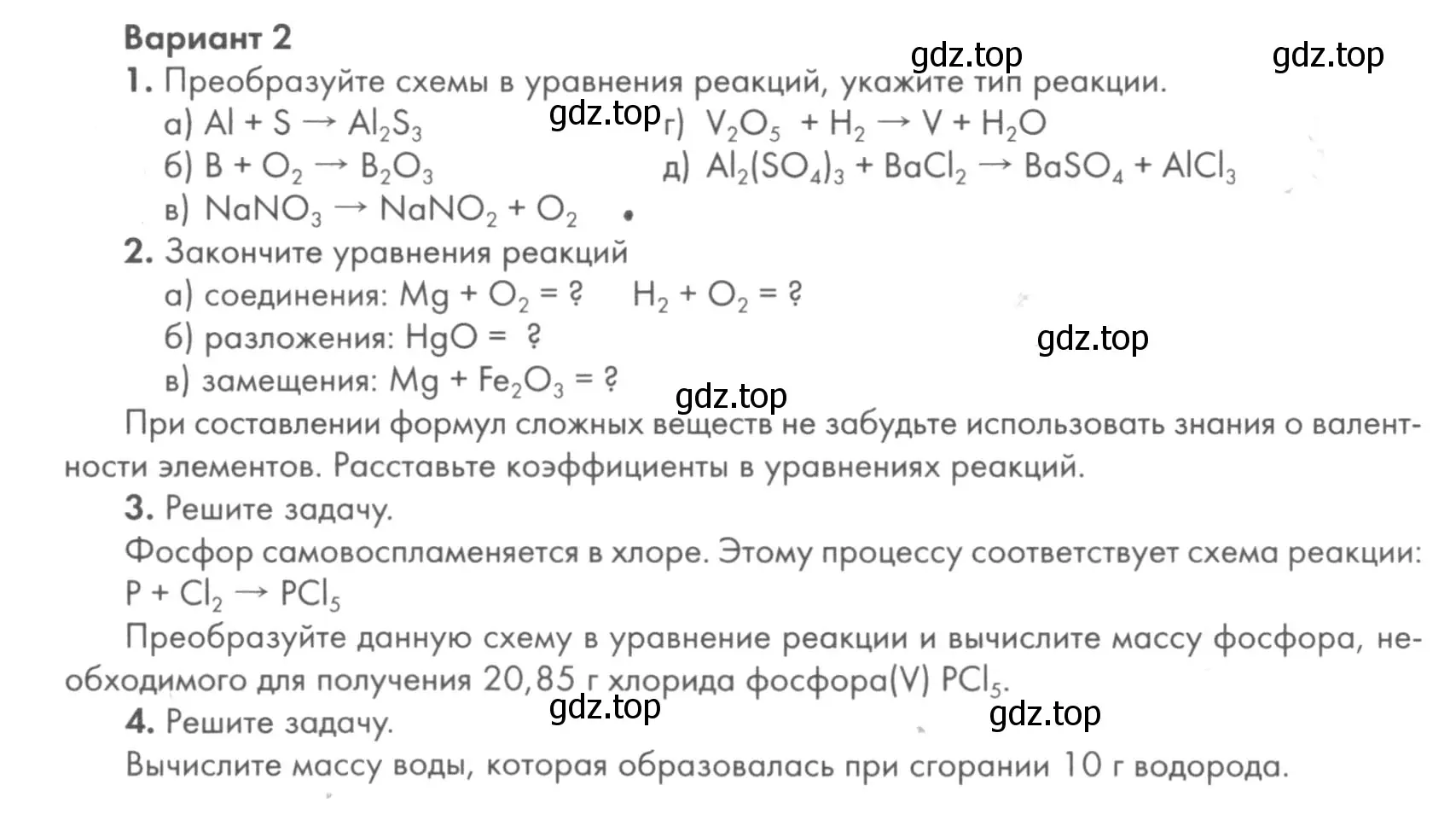 Условие  Вариант 2 (страница 29) гдз по химии 8 класс Кузнецова, Левкин, задачник