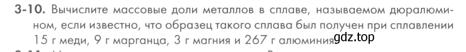 Условие номер 3-10 (страница 30) гдз по химии 8 класс Кузнецова, Левкин, задачник