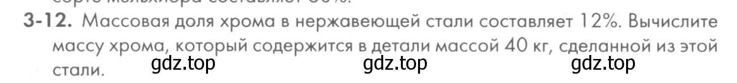 Условие номер 3-12 (страница 30) гдз по химии 8 класс Кузнецова, Левкин, задачник