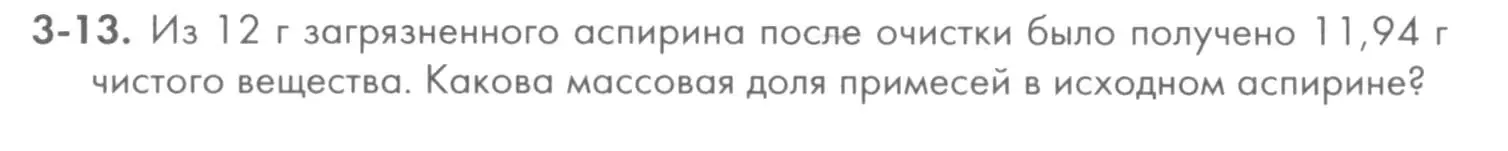 Условие номер 3-13 (страница 30) гдз по химии 8 класс Кузнецова, Левкин, задачник