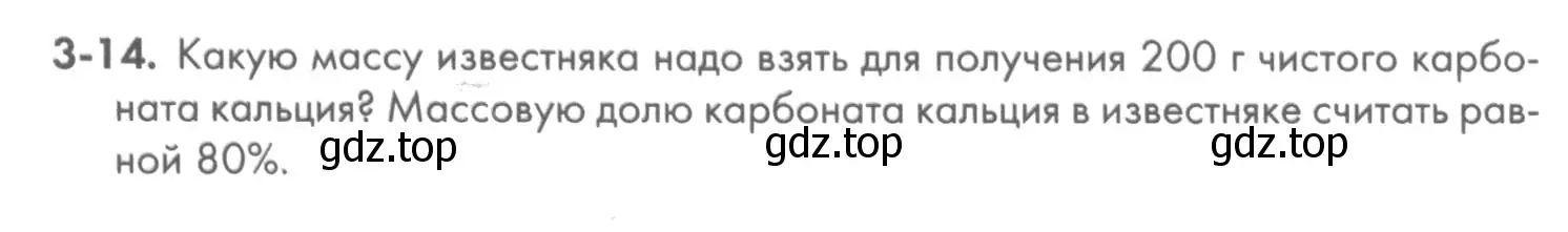 Условие номер 3-14 (страница 31) гдз по химии 8 класс Кузнецова, Левкин, задачник