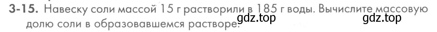 Условие номер 3-15 (страница 33) гдз по химии 8 класс Кузнецова, Левкин, задачник