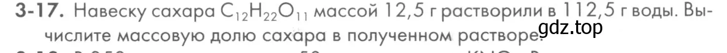 Условие номер 3-17 (страница 33) гдз по химии 8 класс Кузнецова, Левкин, задачник