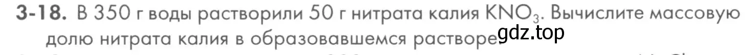 Условие номер 3-18 (страница 33) гдз по химии 8 класс Кузнецова, Левкин, задачник