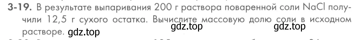 Условие номер 3-19 (страница 33) гдз по химии 8 класс Кузнецова, Левкин, задачник