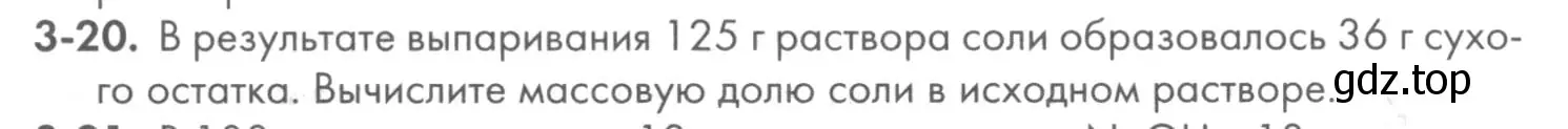 Условие номер 3-20 (страница 33) гдз по химии 8 класс Кузнецова, Левкин, задачник