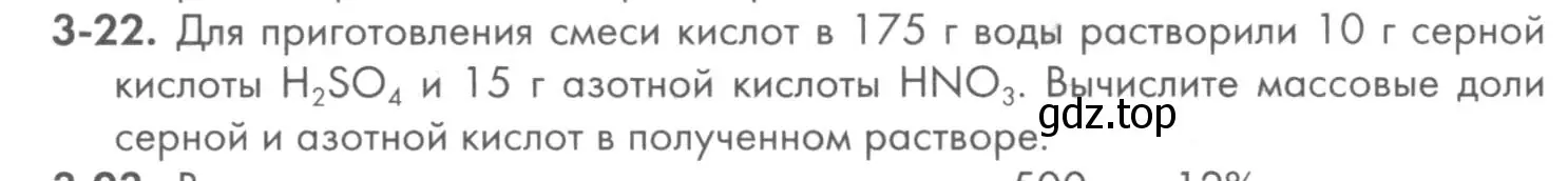 Условие номер 3-22 (страница 33) гдз по химии 8 класс Кузнецова, Левкин, задачник