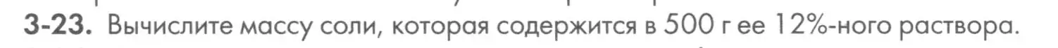 Условие номер 3-23 (страница 33) гдз по химии 8 класс Кузнецова, Левкин, задачник